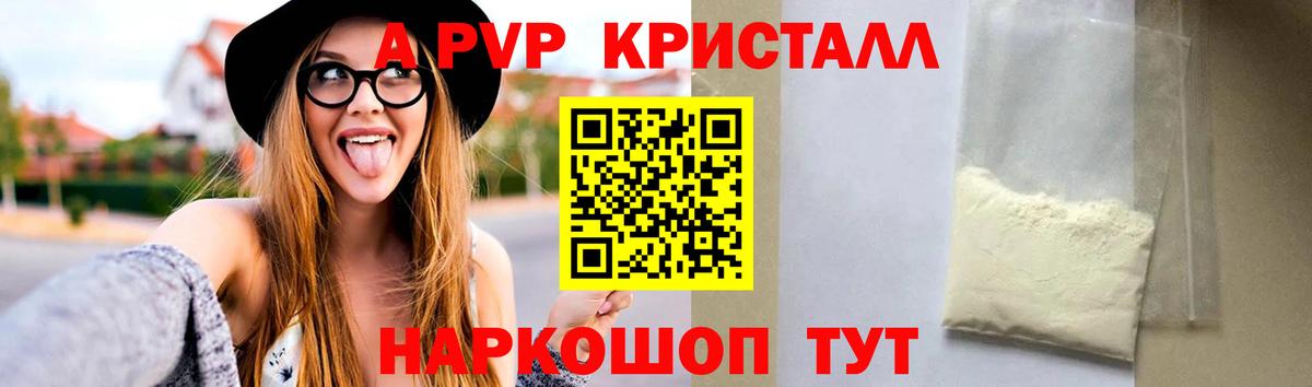 Alfa_PVP Crystall Нальчик
