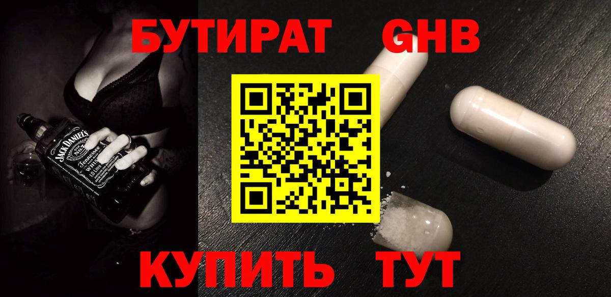 БУТИРАТ GHB Нальчик