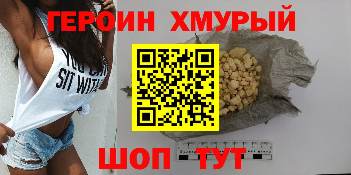 Героин хмурый Нальчик